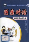 医患对话  颅内压增高综合征 封面