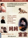 妈妈宝宝 封面