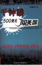 大学生必读·千种黍 封面