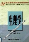 生理学 封面