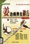 姜治病养生秘方 封面
