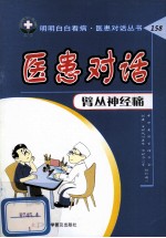 医患对话 臂丛神经病 封面