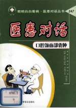 医患对话 口腔颌面部囊肿 封面