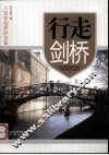 行走剑桥 封面