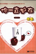 你一直都在 封面
