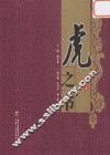 虎之书 电子书封面