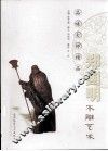品味大师精品  郑国明木雕艺术 封面