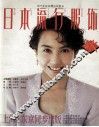日本流行服饰  秋之韵 封面