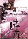 中华生肖 电子书封面