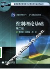 控制理论基础 封面