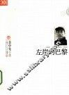 左岸的巴黎 封面