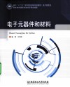 电子元器件和材料 封面