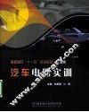汽车电器实训 封面