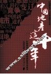 中国地产这十年 封面