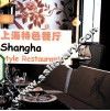 上海特色餐厅 封面
