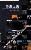 导游上海 封面