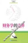 财务学的边界 封面
