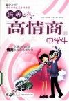 培养高情商的中学生 封面