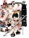直面变局  出版印刷五人谈文集 封面