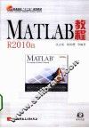 MATLAB教程R2010a 封面