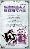 赠言赠诗大全 封面