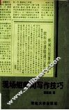 现场短新闻写作技巧 封面