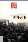 西泠印社 封面