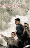 三探红鱼洞  上部 封面