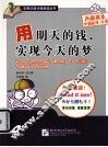用明天的钱实现今天的梦 封面