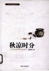 秋凉时分 封面