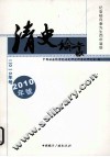 清史论丛  2010年号 封面