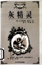 灰精灵  上 封面