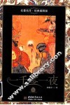 一千零一夜  2 封面