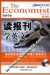 读报刊学英文  经济学家 封面