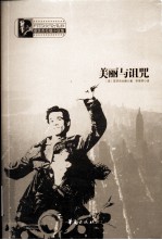 美丽与诅咒 封面