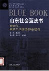 2010年城乡公共服务体系建设 封面