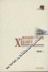 湘西南洞口老湘语虚词研究 封面