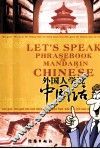 外国人学说中国话 封面