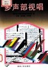 多声部视唱 封面