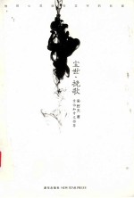 尘世·挽歌 封面