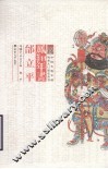 凤翔年画 邰立平 封面