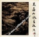 万鼎山水画技法 封面