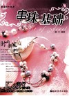 串珠基础 封面