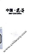 中国  慈溪  2007 封面