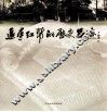 追寻红帮的历史足迹 封面