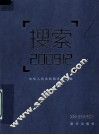 搜索  2009·12 封面