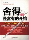 舍得，是富有的开始 封面