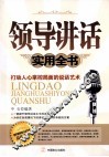 领导讲话实用全书 封面