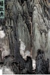 杨启舆青绿山水 电子书封面