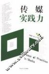 传媒实践力 封面